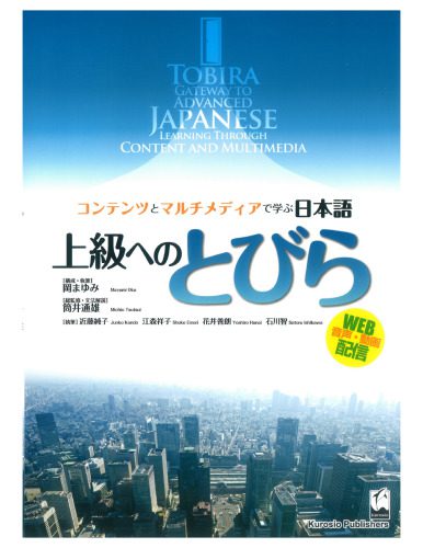 خرید و دانلود نسخه کامل کتاب TOBIRA Gateway to Advanced Japanese Learning Through Content and Multimedia_68b9e74a293bb.jpeg خرید و دانلود نسخه کامل کتاب TOBIRA Gateway to Advanced Japanese Learning Through Content and Multimedia