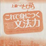 خرید و دانلود نسخه کامل کتاب TOBIRA: Grammar Power – Exercises for Mastery