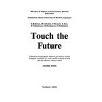 خرید و دانلود نسخه کامل کتاب Touch the Future