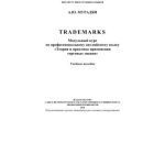خرید و دانلود نسخه کامل کتاب Trademarks