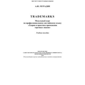 خرید و دانلود نسخه کامل کتاب Trademarks