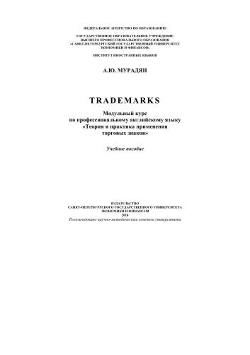 خرید و دانلود نسخه کامل کتاب Trademarks_68bed9b7deb98.jpeg خرید و دانلود نسخه کامل کتاب Trademarks
