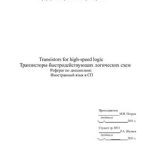 خرید و دانلود نسخه کامل کتاب Transistors for high-speed logic