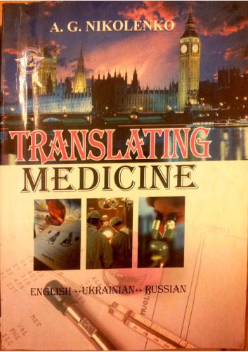 خرید و دانلود نسخه کامل کتاب Translating Medicine_68bed7b3418f5.jpeg خرید و دانلود نسخه کامل کتاب Translating Medicine