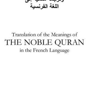 خرید و دانلود نسخه کامل کتاب Translation of the Meanings of the Noble Qur’an in the French Language