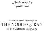 خرید و دانلود نسخه کامل کتاب Translation of the Meanings of the Noble Qur’an in the German Language