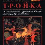 خرید و دانلود نسخه کامل کتاب Troika: A Communicative Approach to Russian Language, Life, and Culture. Audio
