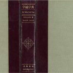 خرید و دانلود نسخه کامل کتاب Tư Điên Chư Nôm / 竹内与之助. 字喃字典