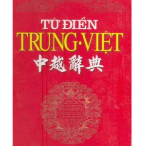 خرید و دانلود نسخه کامل کتاب Từ điển Trung – Việt