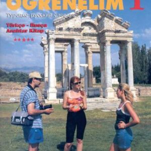 خرید و دانلود نسخه کامل کتاب Tukçe Ögrenelim 1 Турецко-русский словарь