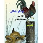 خرید و دانلود نسخه کامل کتاب Tülkü Matalı تۆلکۆ ماتالیٛ
