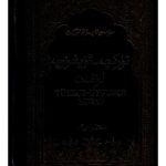 خرید و دانلود نسخه کامل کتاب Türkche-uyghurche lughat
