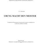 خرید و دانلود نسخه کامل کتاب Ubung macht den Meister