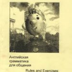 خرید و دانلود نسخه کامل کتاب Up to the Top. English Grammar for Communication/Английская грамматика для общения