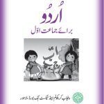 خرید و دانلود نسخه کامل کتاب Urdu 01
