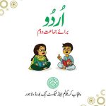 خرید و دانلود نسخه کامل کتاب Urdu 02
