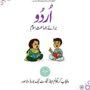 خرید و دانلود نسخه کامل کتاب Urdu 03
