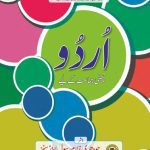خرید و دانلود نسخه کامل کتاب Urdu 06