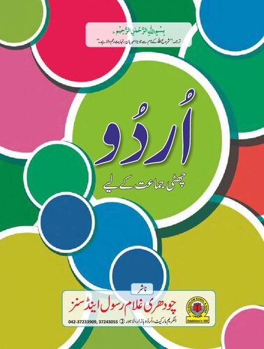 خرید و دانلود نسخه کامل کتاب Urdu 06_68bc9c5a73178.jpeg خرید و دانلود نسخه کامل کتاب Urdu 06