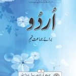 خرید و دانلود نسخه کامل کتاب Urdu 09