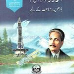 خرید و دانلود نسخه کامل کتاب Urdu 12