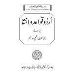 خرید و دانلود نسخه کامل کتاب Urdu Qawaid o Insha (09-10)