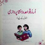 خرید و دانلود نسخه کامل کتاب Urdu Qawaid o Insha (Middle)