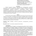 خرید و دانلود نسخه کامل کتاب Using metaphor for constructing social reality in the novels 1984 by George Orwell and Brave New World by Aldous Huxley