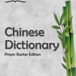 خرید و دانلود نسخه کامل کتاب Websters Digital Chinese Dictionary. Pinyin Starter Edition