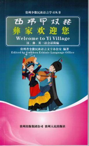 خرید و دانلود نسخه کامل کتاب Welcome to Yi village 彝家欢迎您(汉、英、彝三语会话简编)_68b7848725f18.jpeg خرید و دانلود نسخه کامل کتاب Welcome to Yi village 彝家欢迎您(汉、英、彝三语会话简编)