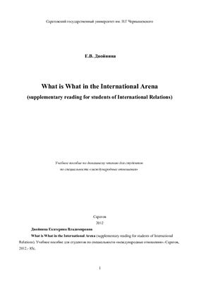 خرید و دانلود نسخه کامل کتاب What is What in the International Arena_68c13fda93cc1.jpeg خرید و دانلود نسخه کامل کتاب What is What in the International Arena