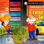 خرید و دانلود نسخه کامل کتاب White E. – Stuart Little