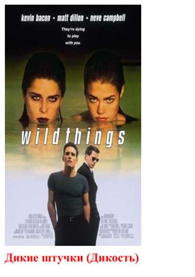 خرید و دانلود نسخه کامل کتاب Wild Things_68bea15705672.jpeg خرید و دانلود نسخه کامل کتاب Wild Things