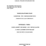 خرید و دانلود نسخه کامل کتاب Wirtschaftsdeutsch. Lehrwerk für fortgeschrittene. Übersetzungs – und fachbezogen