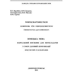 خرید و دانلود نسخه کامل کتاب Wirtschaftsdeutsch. Lehrwerk für fortgeschrittene. Übersetzungs – und fachbezogen