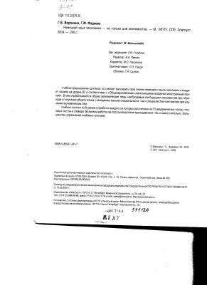 خرید و دانلود نسخه کامل کتاب Wirtschaftsdeutsch nicht nur fuer Oekonomen (Воронина Г. Фадеева Г. Немецкий язык – не только для экономистов)_68b7106818bbb.jpeg خرید و دانلود نسخه کامل کتاب Wirtschaftsdeutsch nicht nur fuer Oekonomen (Воронина Г. Фадеева Г. Немецкий язык – не только для экономистов)