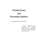 خرید و دانلود نسخه کامل کتاب Writing Essays and Presenting Numbers