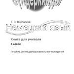 خرید و دانلود نسخه کامل کتاب Wunderkinder 5. Книга для учителя