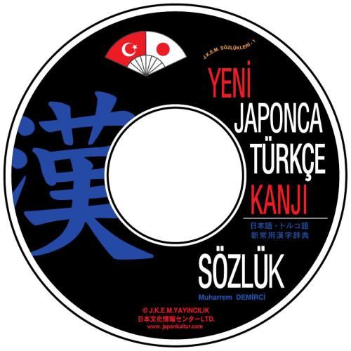 خرید و دانلود نسخه کامل کتاب Yeni Japonca Türkçe Kanji Sözlük 新日本語·トルコ語常用漢字辞典_68bc3b94a6833.jpeg خرید و دانلود نسخه کامل کتاب Yeni Japonca Türkçe Kanji Sözlük 新日本語·トルコ語常用漢字辞典