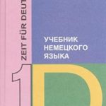 خرید و دانلود نسخه کامل کتاب Zeit für Deutsch 1. Аудиоприложение
