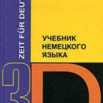 خرید و دانلود نسخه کامل کتاب Zeit für Deutsch 3