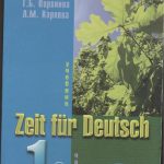 خرید و دانلود نسخه کامل کتاب Zeit für Deutsch Часть 1.2