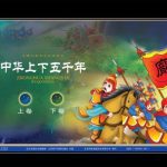 خرید و دانلود نسخه کامل کتاب Zhonghua Shangxia Wuqiannian 中华上下五千年 *上*