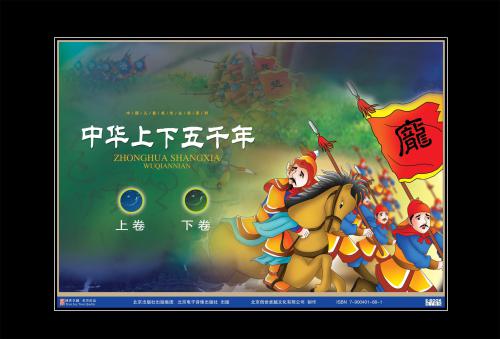 خرید و دانلود نسخه کامل کتاب Zhonghua Shangxia Wuqiannian 中华上下五千年 *上*_68bbd1c0372fa.jpeg خرید و دانلود نسخه کامل کتاب Zhonghua Shangxia Wuqiannian 中华上下五千年 *上*