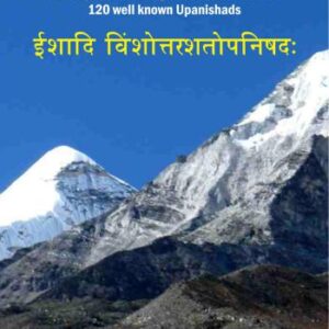 خرید و دانلود نسخه کامل کتاب 120 upanishads