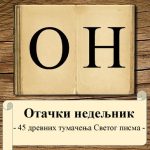 خرید و دانلود نسخه کامل کتاب 45 drevnih tumačenja Svetog pisma (PDF za mobilni)