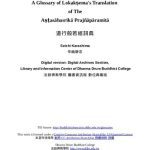 خرید و دانلود نسخه کامل کتاب A Glossary of Lokakṣema’s Translation of The Aṣṭasāhasrikā Prajñāpāramitā = 道行般若經詞典 [Digital Version]