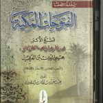 خرید و دانلود نسخه کامل کتاب al-Futuhat al-Makkiyya 10