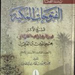 خرید و دانلود نسخه کامل کتاب al-Futuhat al-Makkiyya 3