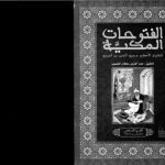 خرید و دانلود نسخه کامل کتاب al-Futuhat al-Makkiyya 6